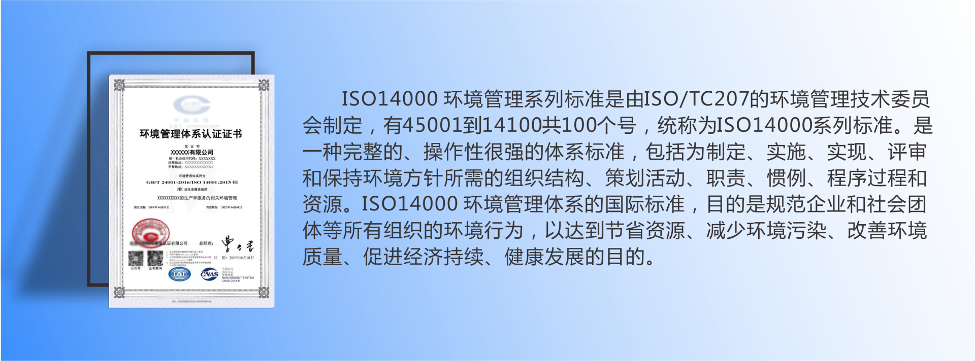 龙泉驿iso14001认证  环境管理体系认证机构  iso14001环境管理体系认证示例图2