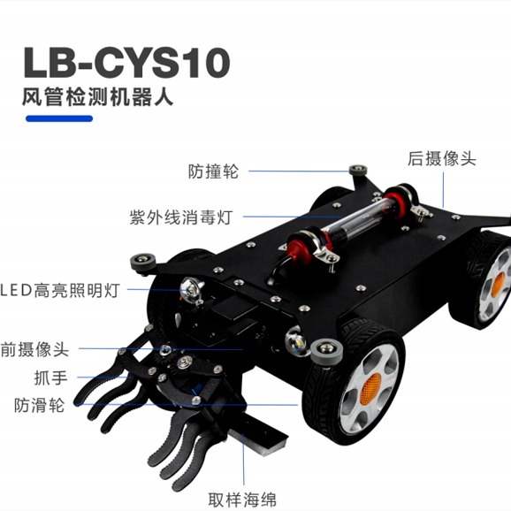 路博LB-CYL10风管检测机器人