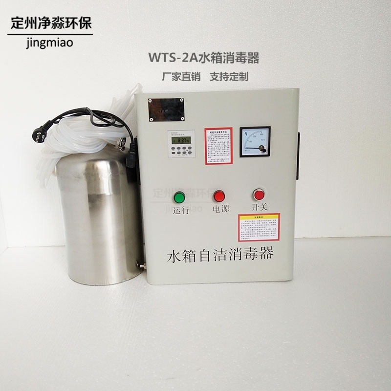消防水箱杀菌除藻 鑫净淼 wts-2a 水箱臭氧自洁器