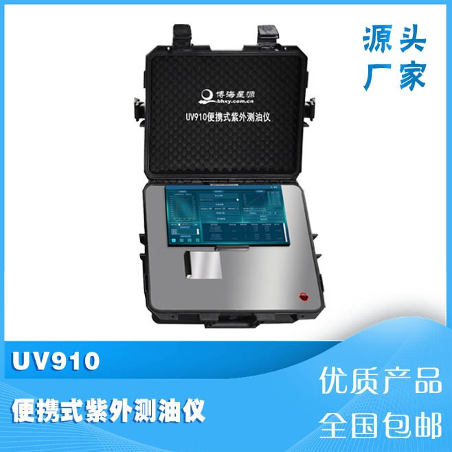 便携式紫外油分析仪可订制前处理萃取设备