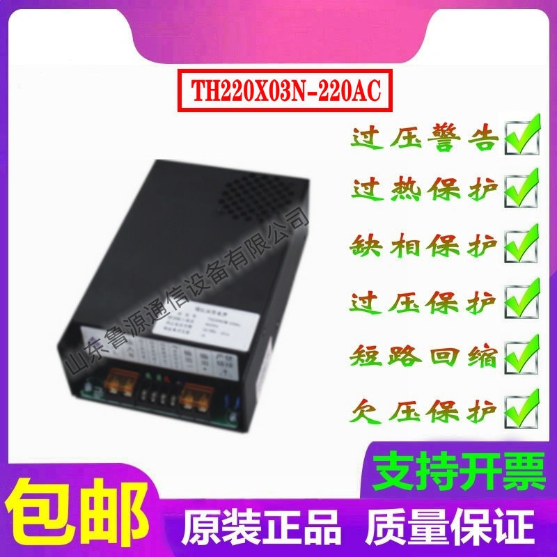 通合直流屏TH220X03N-220AC智能化高频开关电源模块 全新原装