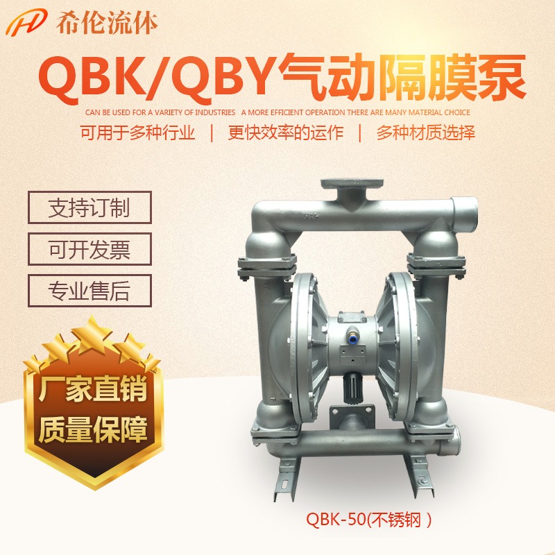 QBY-50不锈钢气动隔膜泵 杭州市气动隔膜泵 希伦空气隔膜泵 2寸气动隔膜泵 绍兴气动污水隔膜泵
