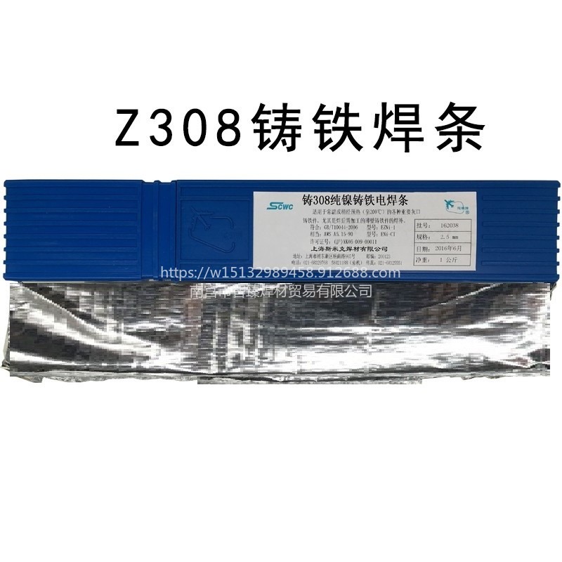 上海斯米克Z308纯镍铸铁焊条可加工308修补球磨铸铁生铁电焊条3.2