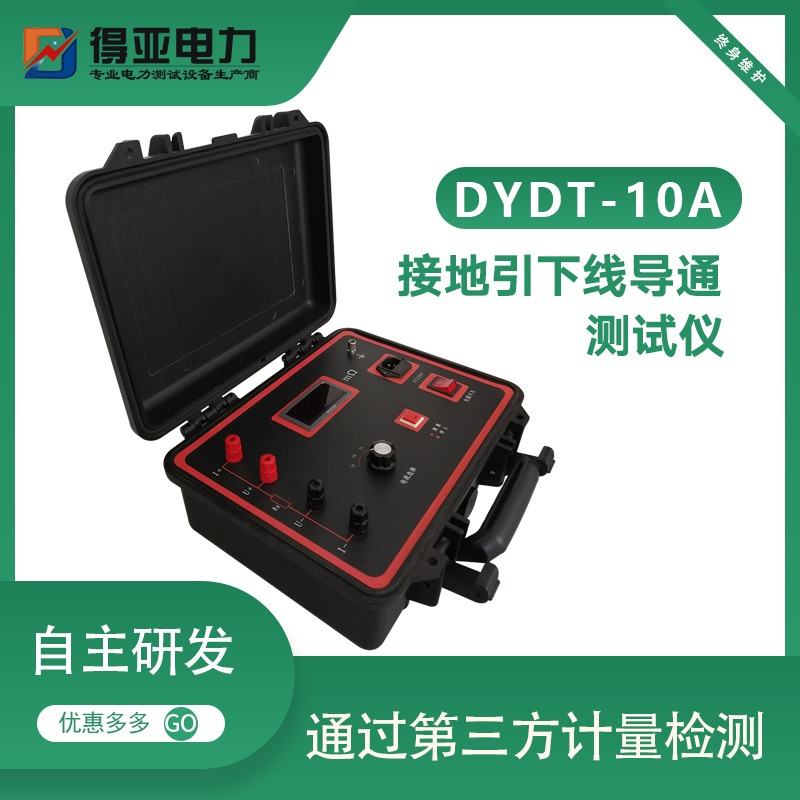 DYDT-1A手持式接地导通测试仪 四级五级承试必备导通电阻测试仪 接地引下线导通电阻测试仪 得亚电力厂家