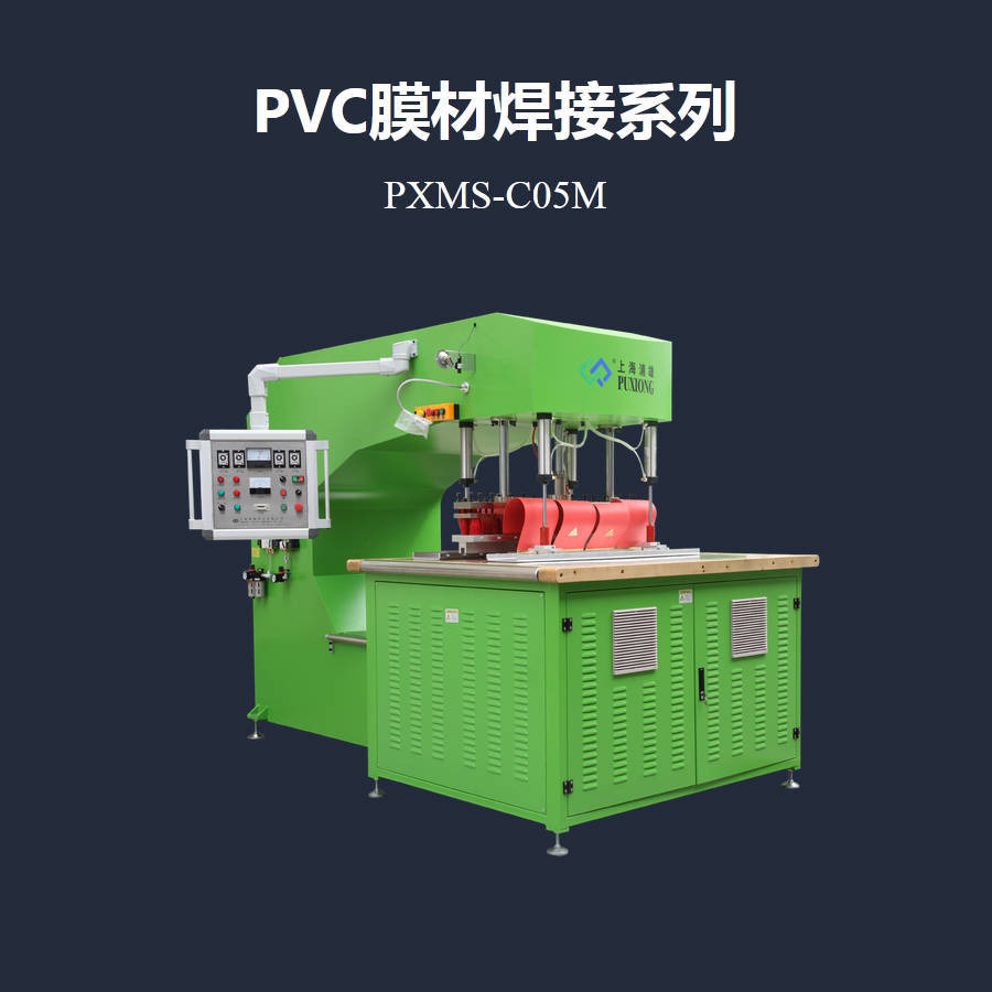 C型膜结构高频焊接机气膜/张拉膜/PVC膜材高周波热合机PXMS-C05M
