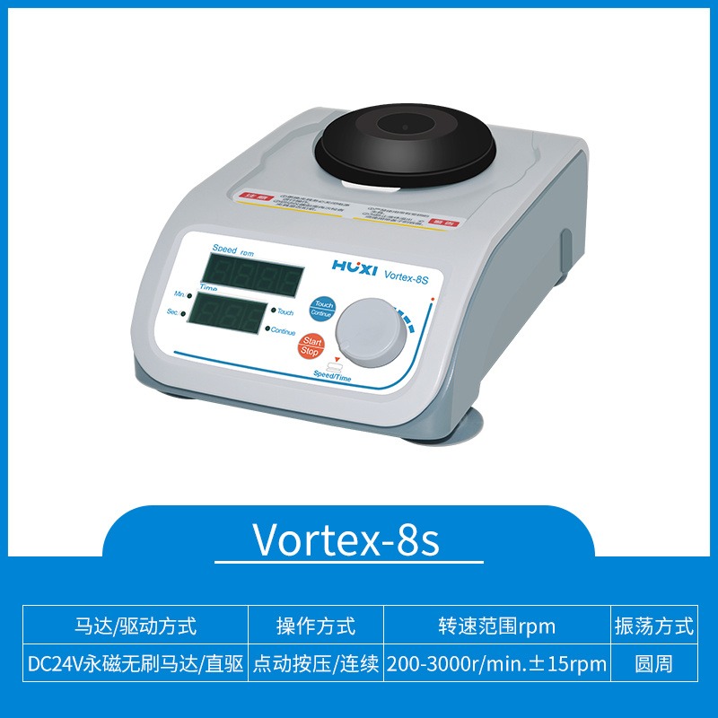 上海沪析  Vortex-8S 多用途旋涡混合仪  旋涡振荡器  磁力搅拌器  微孔板振荡器图片
