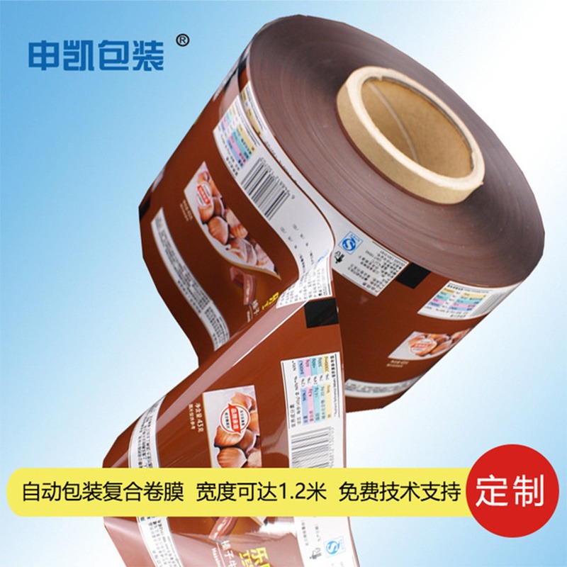 申凯工厂直销巧克力包装膜休闲食品彩印透明巧克力包装膜定制
