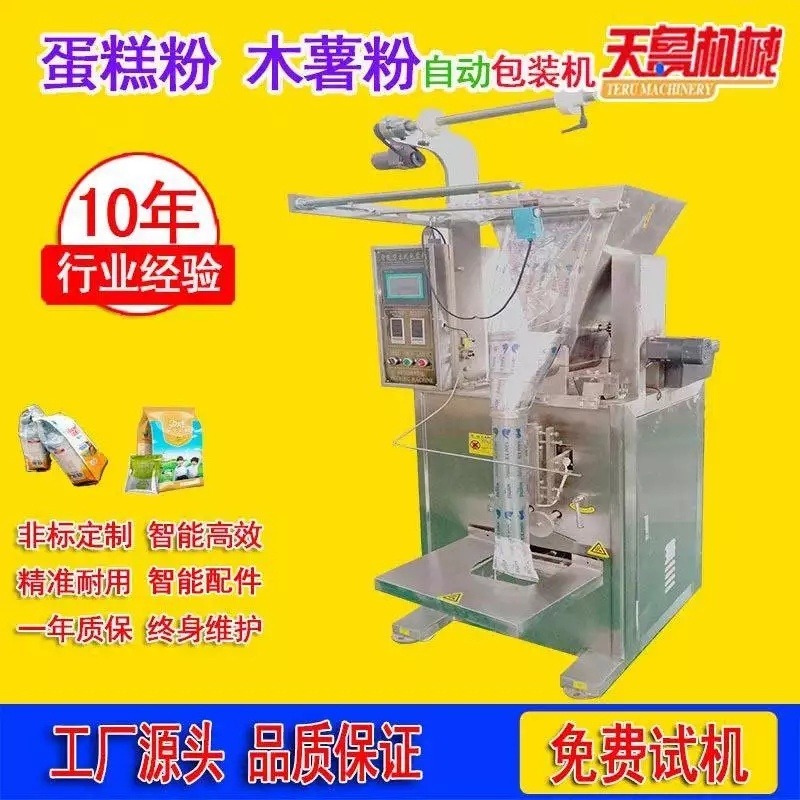 供应胶粉自动包装机 枣庄抹茶粉包装机 天鲁DXDF药粉自动包装机