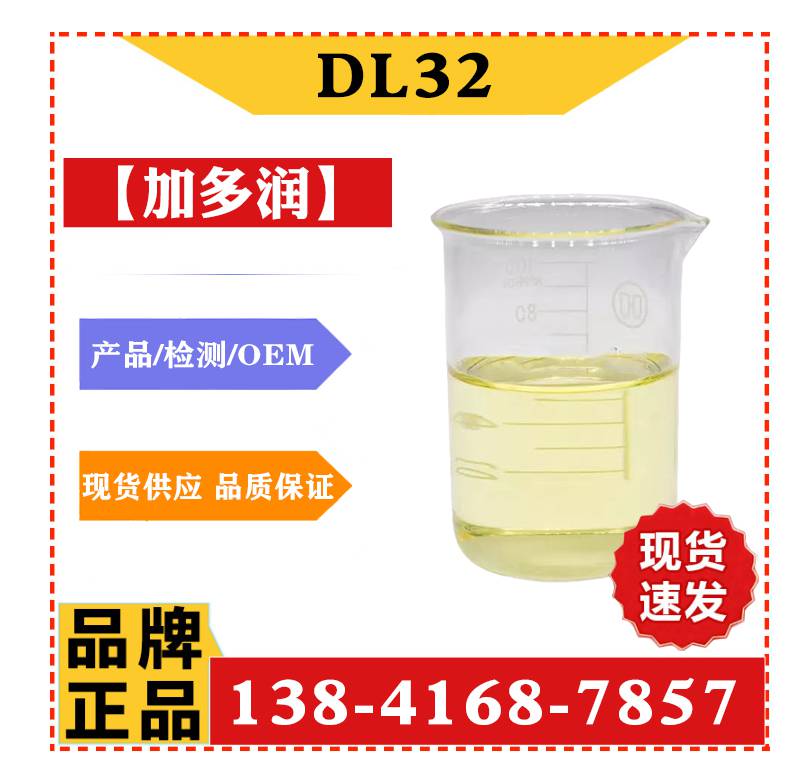 现货供应-DL32聚醚类高分子化合物-润滑油添加剂-优良的破乳性