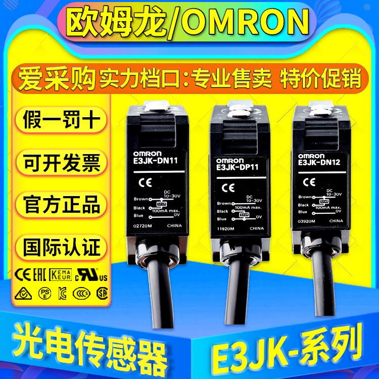 欧姆龙OMRON光电传感器E3JK-RN11-C RN12 RN13 RP12-C RP11-C RP13-C