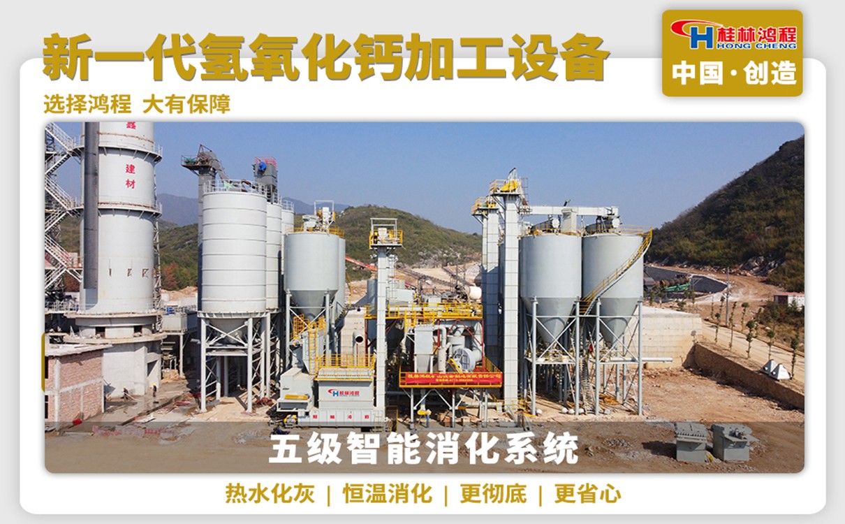 氢氧化钙生产线 氢氧化钙生产线