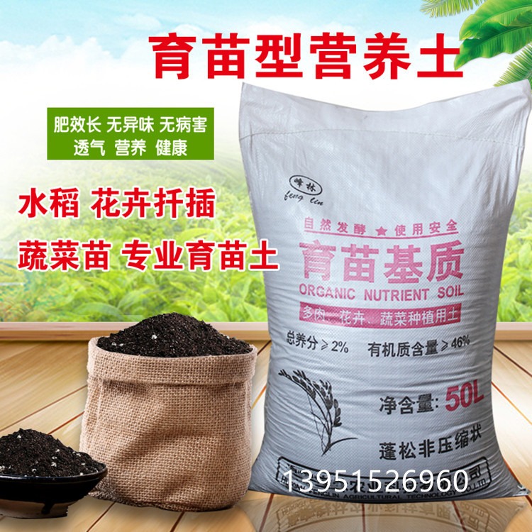 营养土养花通用型肥料土壤种菜家用有机花泥花土专用