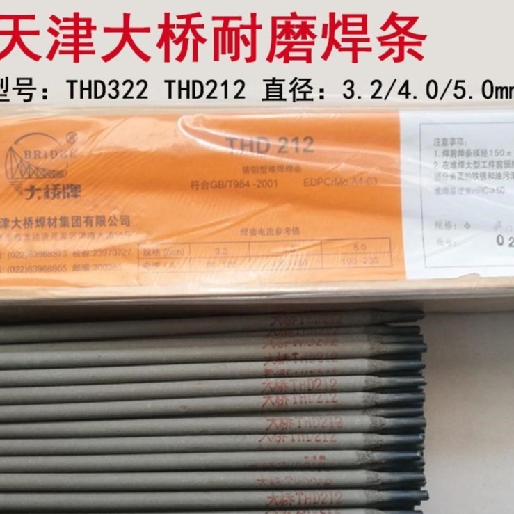 天津大桥THD512/ EDCr-B-03 2Cr13阀门堆焊焊条图片