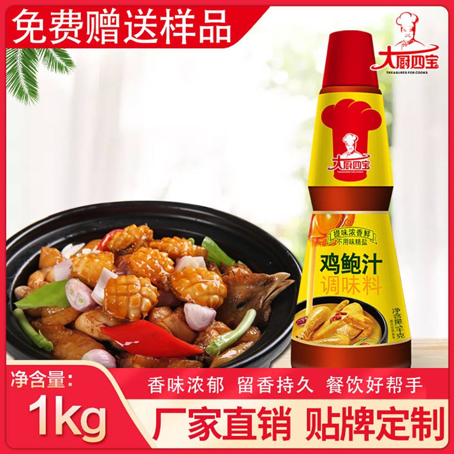 大厨四宝鸡鲍汁1kg商用鲍汁焖鸡鲍鱼汁捞饭脱骨鸡泡泡鸡酱料图片