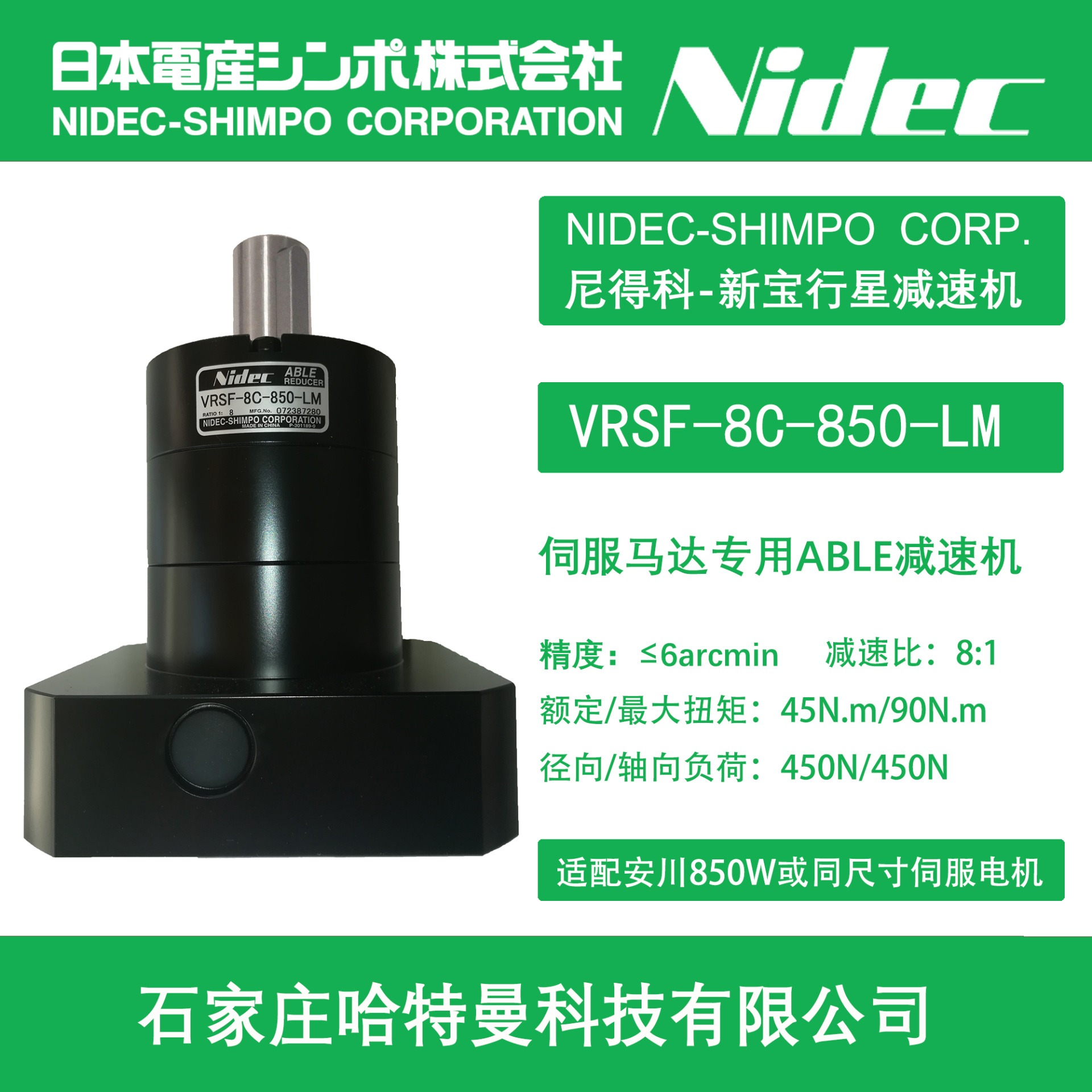现货供应VRSF-8C-850-LM新宝SHIMPO伺服马达减速机