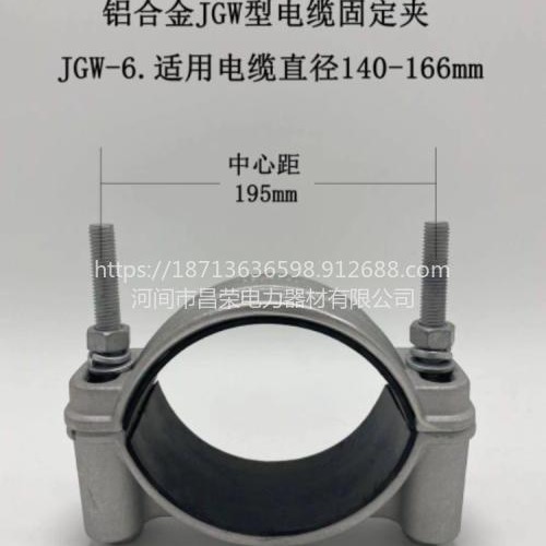 昌荣JGP-3 JGP-5电缆固定夹 铝合金电缆固定夹具 桥架电缆固定夹具