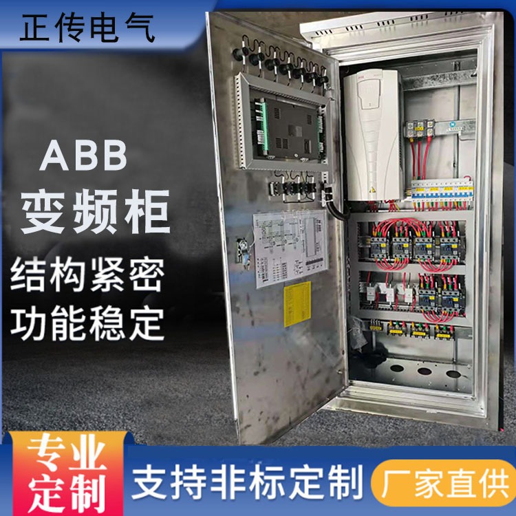 ABB低压变频柜 GGD变频器控制柜 55KW 正传 订制