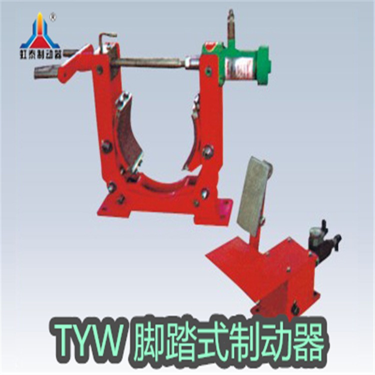 虹泰 液压块式制动器TYWZ2-200 脚踏液压块式制动器