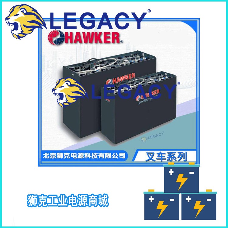 HAWKER叉车蓄电池10PZB550,24V/48V/60v/80V550AH电池预售-龙泉市供应商