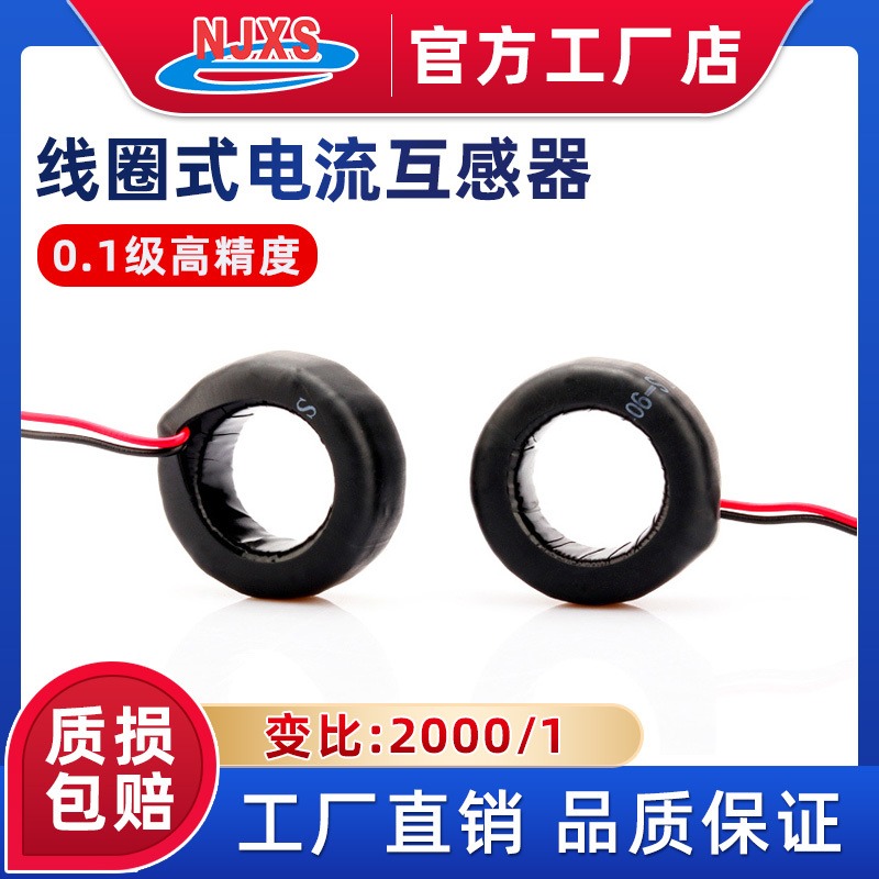 南京向上DLXQ26线圈式精密电流互感器2000/1环形穿心引线40A/20mA 0.1级