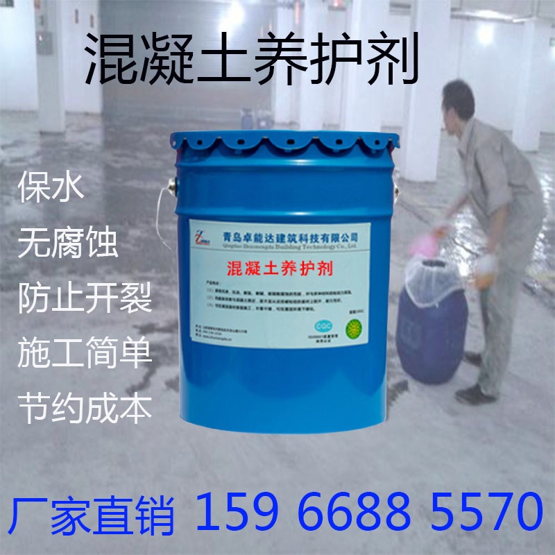 混凝土养护剂 楼板防水道路养护 卓能达郑州工厂发货图片