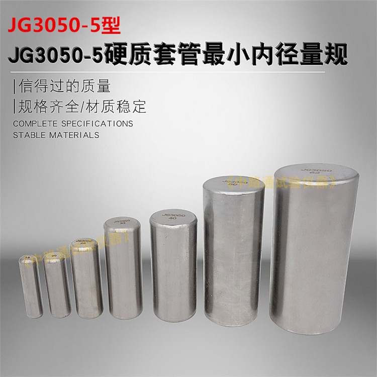 JG3050-5硬质套管小内径量规 电工套管小内径量规 电工套管量规 套管小内径量规 套管内径量规
