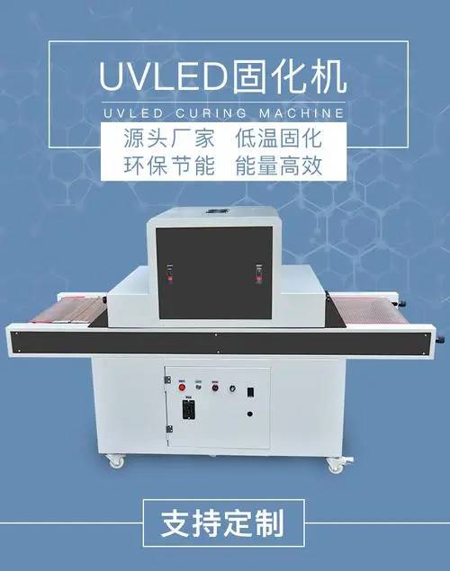 UV固化炉_苏州uv固化炉_紫外线固化设备图片