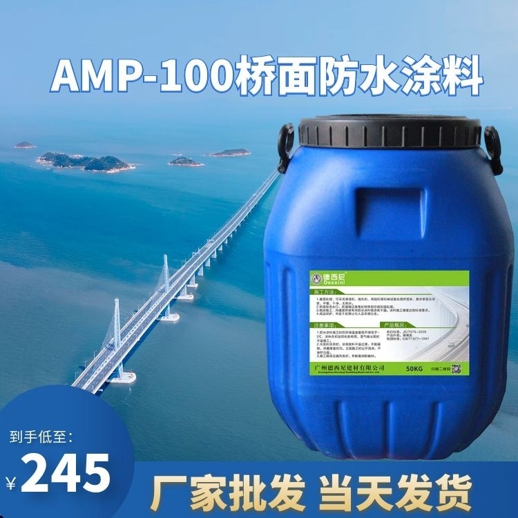 福建 AMP-100防水涂料 二阶反应型桥面防水层