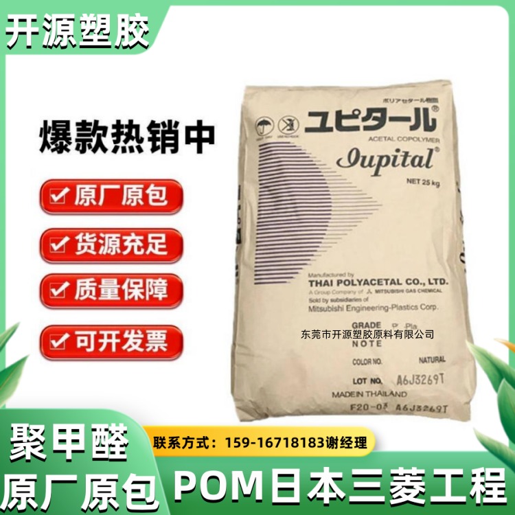 现货 POM F10-01 日本三菱工程 Iupital™ 共聚物 耐疲劳 汽车部件 塑胶原料图片