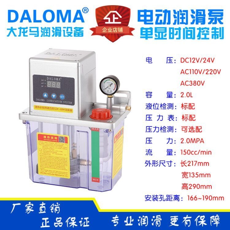 DALOMA大龙马厂家供应YS-2232-210X全自动电动油泵 注油泵 润滑泵 电动泵