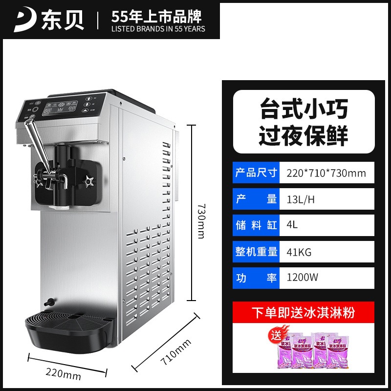 东贝D200商用软冰激凌机   雪糕机器 奶茶店专用图片