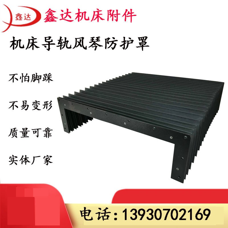 北京 伸缩式风琴防护罩 柔性防尘布 折叠式保护罩 风琴柔性机床防护罩 鑫达机床