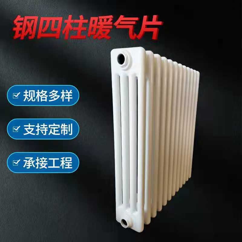 钢四柱散热器 钢制弧管 工程壁挂式取暖器 立式柱型水暖采暖暖气片