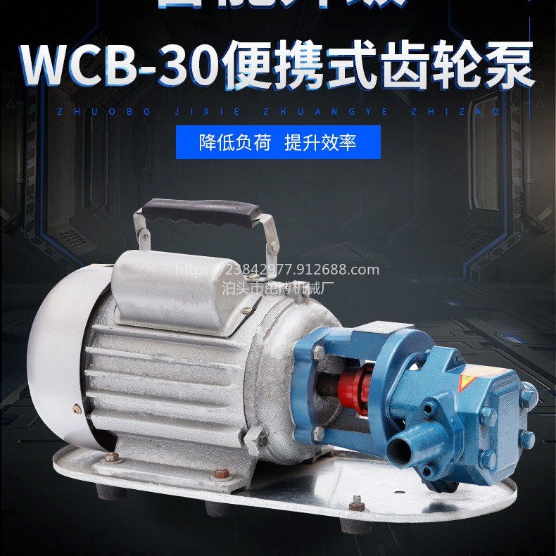 茁博手提齿轮泵WCB-30