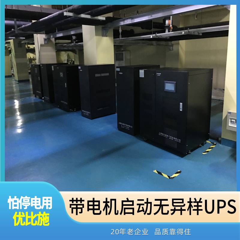 UPS不间断电源稳压器优比施1000KVAups电源行业不停电ups电源价格