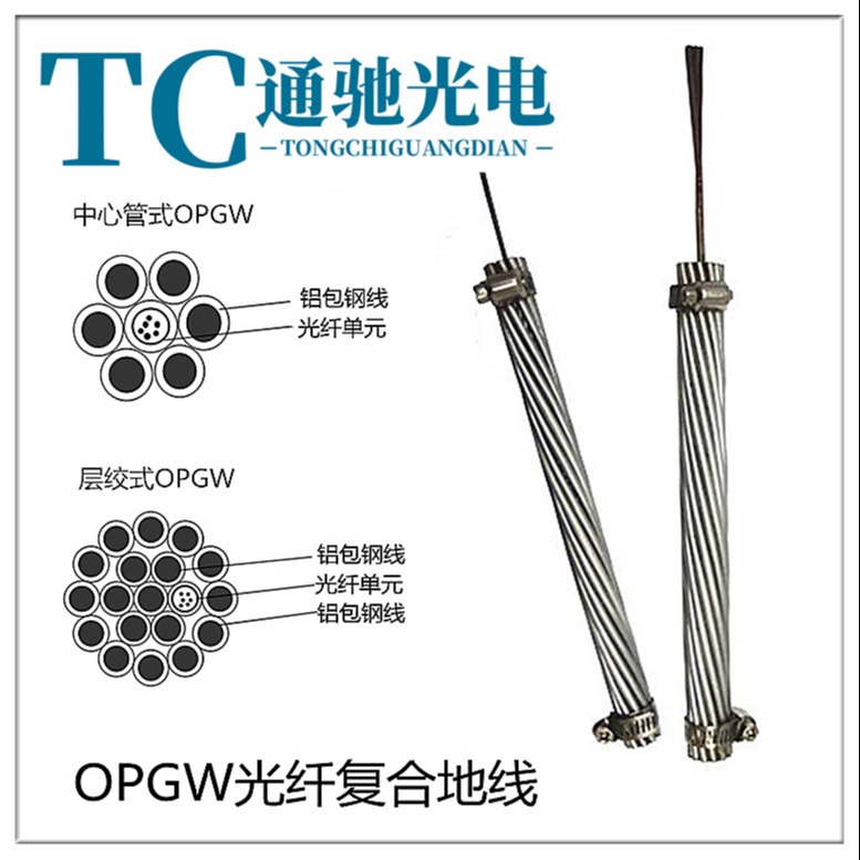 24芯OPGW电力光缆OPGW-36B1-150 48芯 140 130 120 110 100截面 TCGD/通驰光电