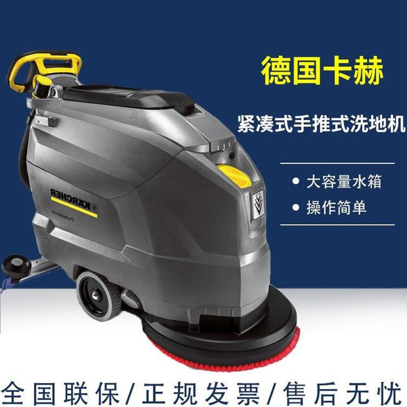 卡赫洗拖一体机 洗地机 BD50/50 C 全自动洗地机 卡赫扫地机