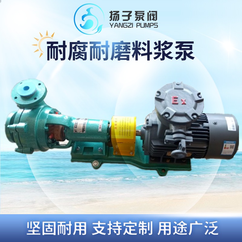 浆液输送泵 65UHB-ZK20-70防腐颗粒  压滤机专用泵 扬子牌工程塑料泵图片