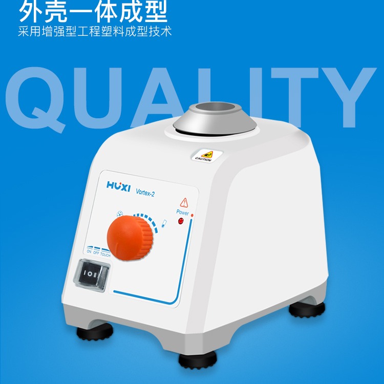 上海沪析Vortex-2旋涡混匀仪漩涡混合器漩涡振荡器PCR混匀PCR检测厂家直销图片