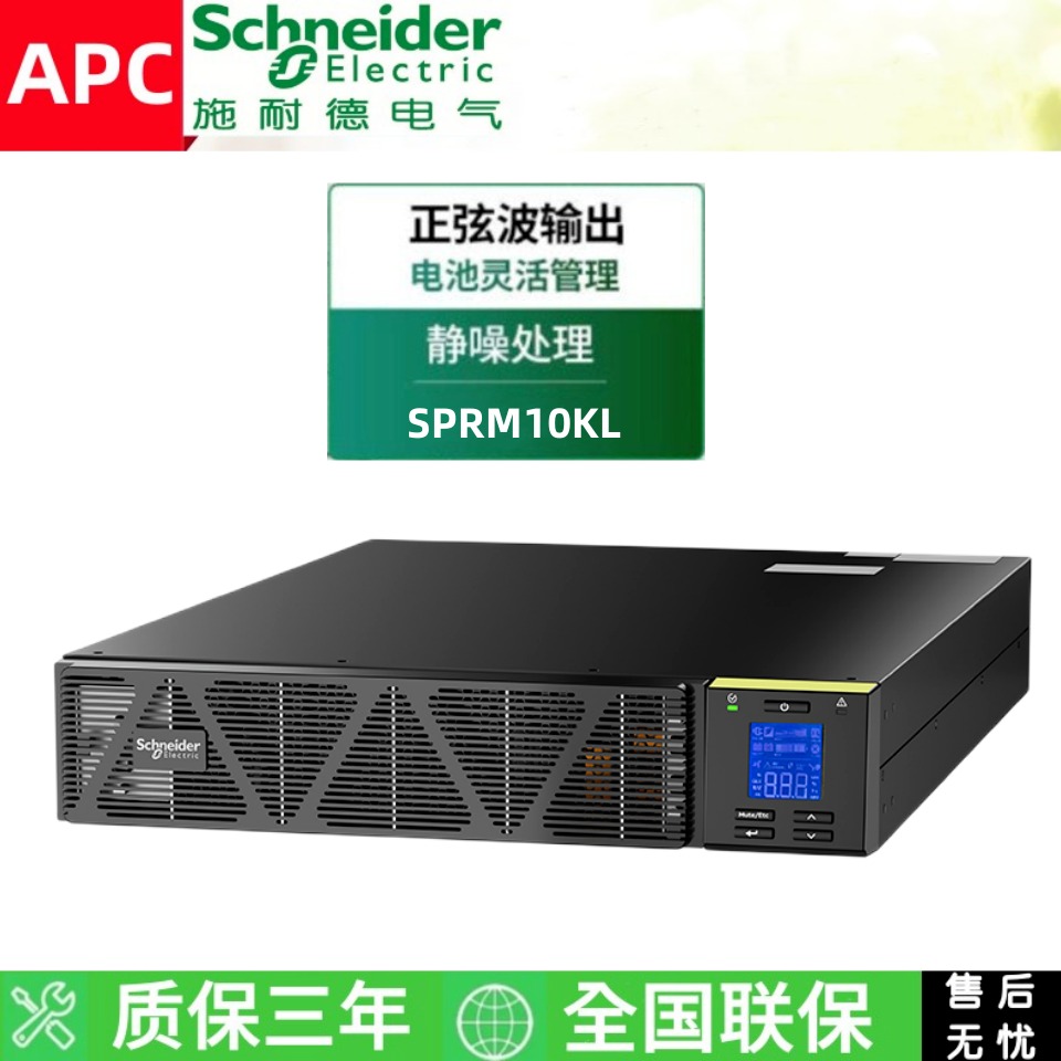 施耐德SPM ups不间断电源   SPRM1K/2K/3K/6K/10KL  机架式  服务器稳压