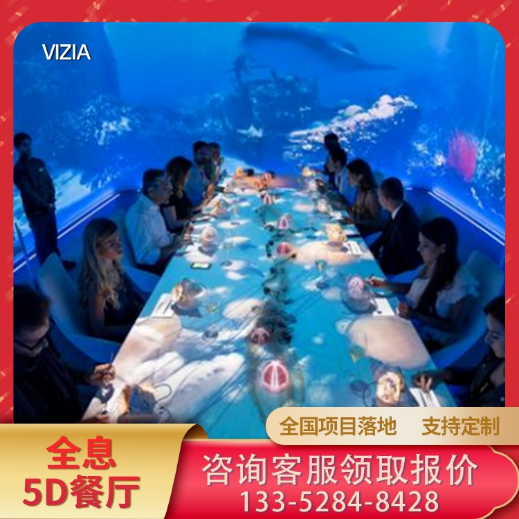 全息餐厅 5D餐厅 打造网红餐厅 全息素材  5D全息投影 裸眼3D餐厅