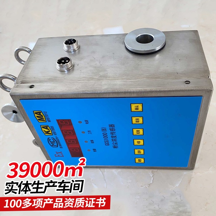 GCG1000(B)粉尘浓度传感器 中煤粉尘浓度传感器批发价格