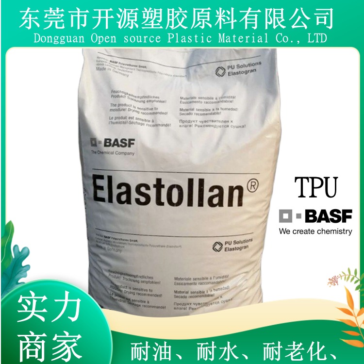 聚氨酯TPU德国巴斯夫 Elastollan® E695A10U 塑胶原料代理商TPU