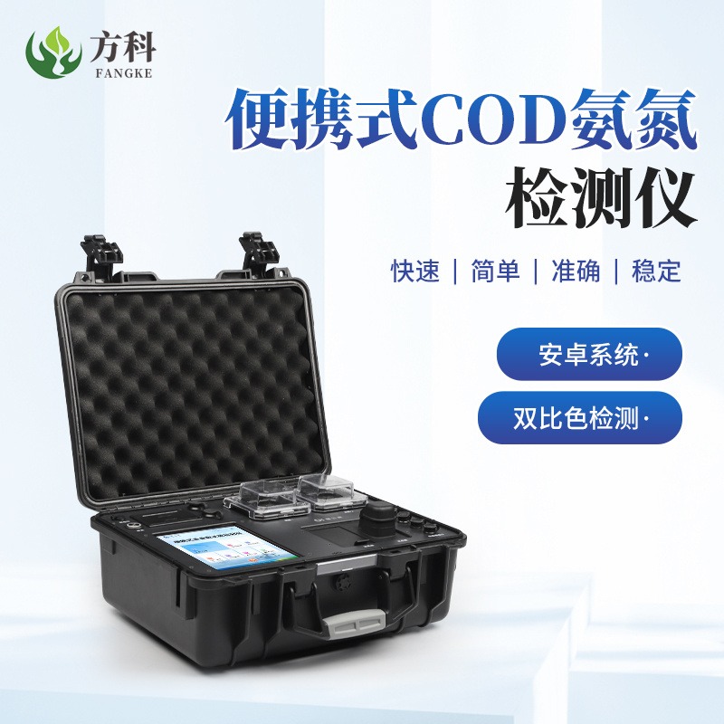 便携式COD氨氮检测仪 COD氨氮快速分析仪 FK-B02图片