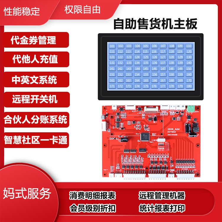 广州脉 智能全自动售货机 饮料售货机主板 系统开发定制电路板生产厂家 数据管理系统