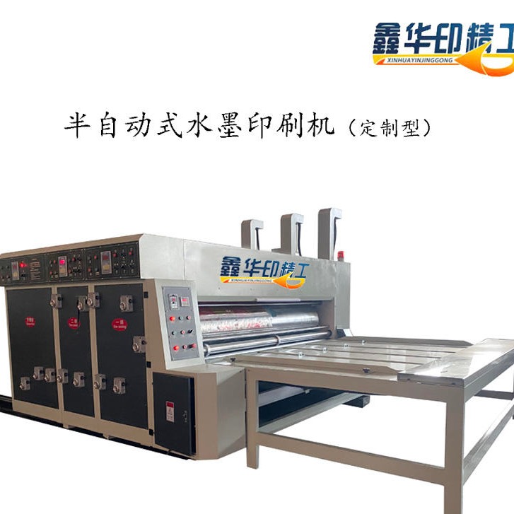 华印HY-C系列 水墨印刷机 纸箱印刷设备 纸箱机械 瓦楞纸板印刷机