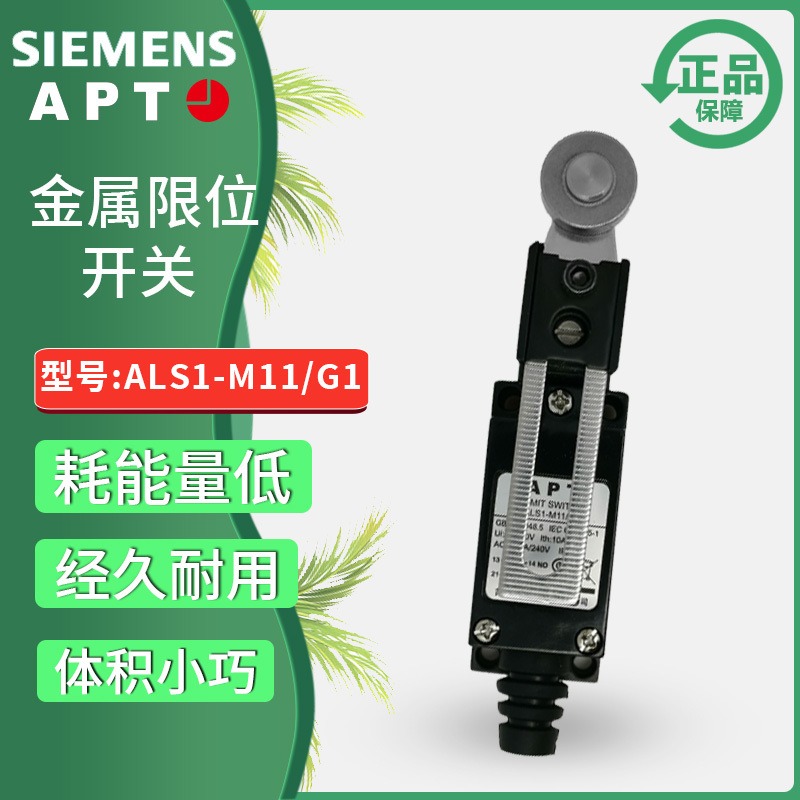 原装正品西门子APT原上海二工金属型IP65限位行程开关ALS1-M11/G1