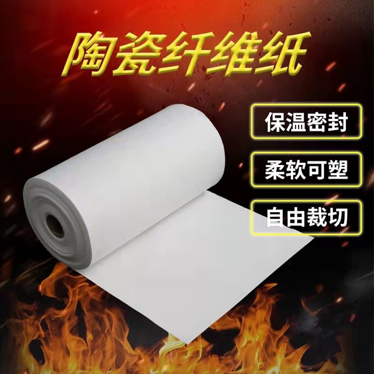 惠东耐高温硅酸铝纸 高密度防火纸型号齐全 自粘带胶隔热纸