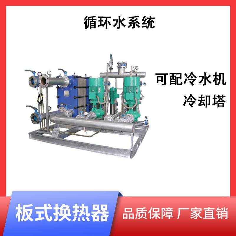 特瑞普供应工业生产中热废水冷却循环水处理系统用热交换器设备