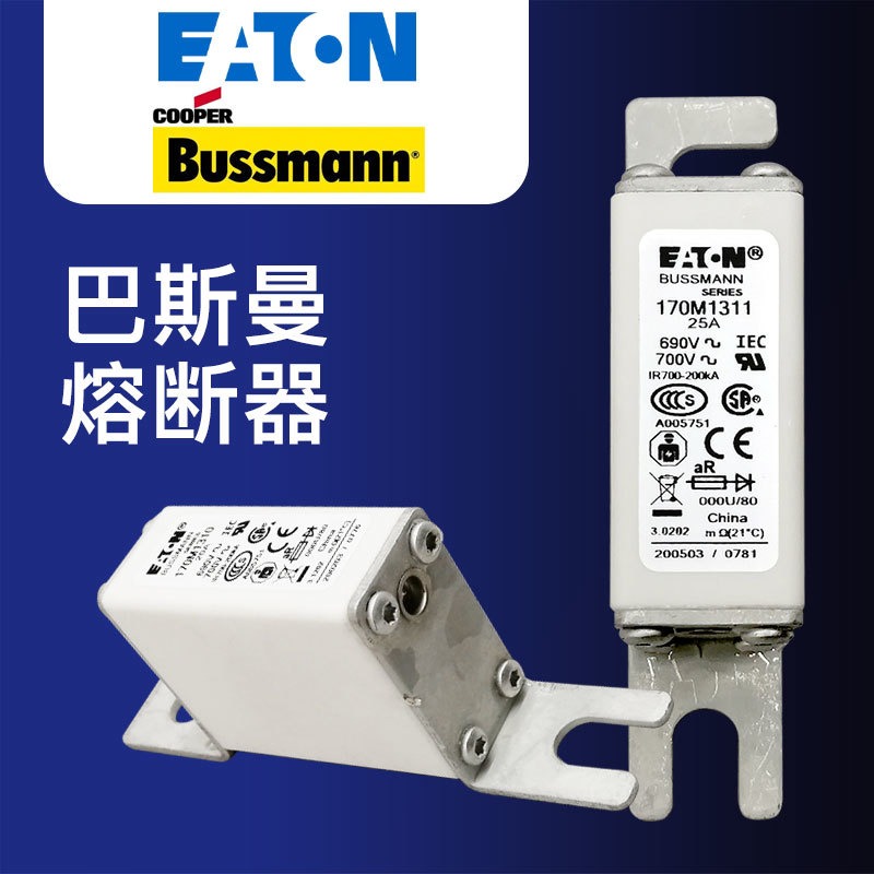 提供bussmann巴斯曼熔断器欧标方体170M6785 170M6786 170M6787 170M6806
